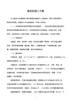 卷扬机施工方案