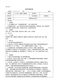 卷材(屋面)防水技术交底