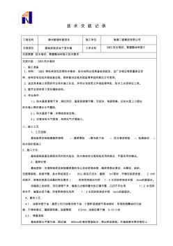 卷材、聚氨酯防水技术交底记录