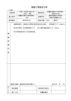 卷材防水層隱蔽工程