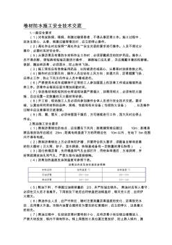 卷材防水施工安全技术交底 (2)