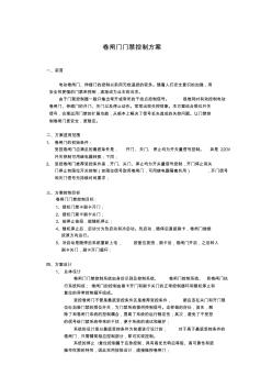 卷闸门、电动门、伸缩门禁控制方案