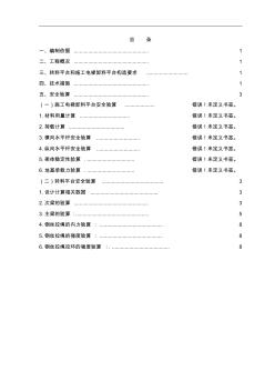 卸料與轉料平臺施工方案林澤花園公建東西區(qū)