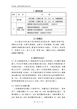 卸料平台施工方案新