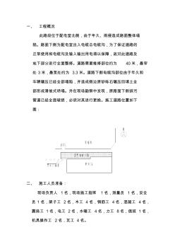 厂区混凝土路面维修方案(word文档良心出品)