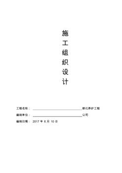 廠區(qū)綠化養(yǎng)護方案