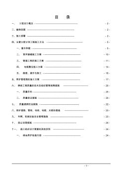 厂区绿化施工方案 (2)