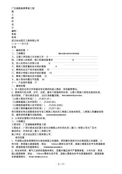 廠區(qū)道路維修零星工程施工組織設(shè)計 (2)