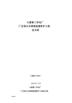 厂区雨水沟清理疏通养护工程