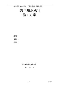 廠(chǎng)房及土建施工組織設(shè)計(jì)