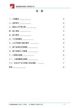 厂房基础开挖方案 (2)