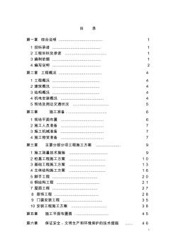 厂房工程技术标、施工组织设计