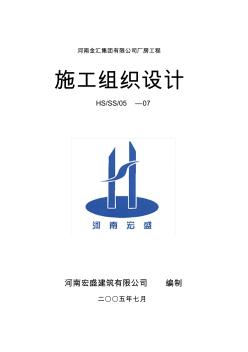 廠房工程施工組織設(shè)計(獨立基礎(chǔ))(完整版)