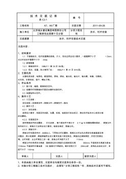 廠房護(hù)欄、扶手制作安裝技術(shù)交底