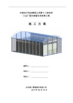 厂房拆除专项施工组织方案