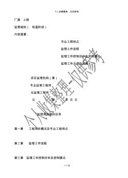 厂房桩基监理细则