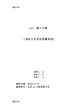 廠房消防施工組織設(shè)計(jì)(電施工方案)講課講稿