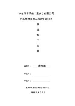 厂房管道施工方案