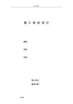 廠房維修工程施工組織設(shè)計方案