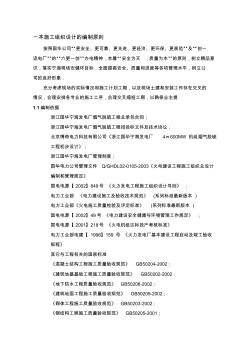 廠房設(shè)備基礎(chǔ)土建施工組織設(shè)計(jì) (4)