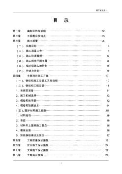 厂房轻钢屋面工程项目施工组织设计