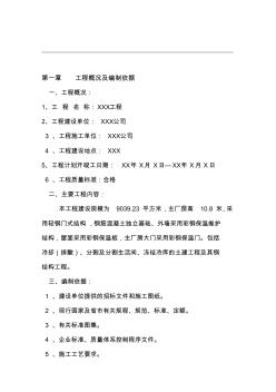 厂房钢筋结构屋面及彩钢板的施工方案设计