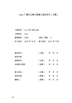 厂房钢筋结构工程施工组织设计方案