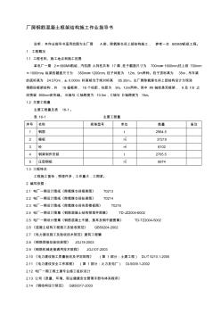 厂房钢筋混凝土框架结构施工作业指导书