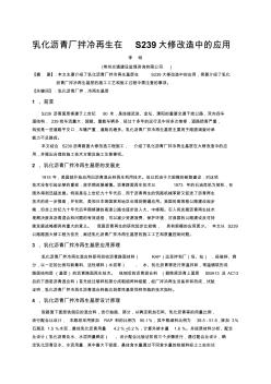 廠(chǎng)拌冷再生瀝青路面在S239大修改造中的應(yīng)用