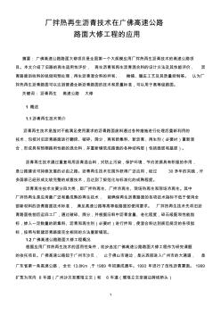 廠拌熱再生瀝青技術(shù)(20200924105333)