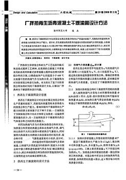 厂拌热再生沥青混凝土干燥滚筒设计方法