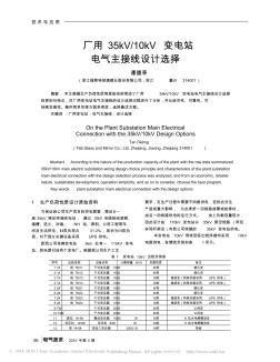 厂用35kV_10kV变电站电气主接线设计选择 (2)