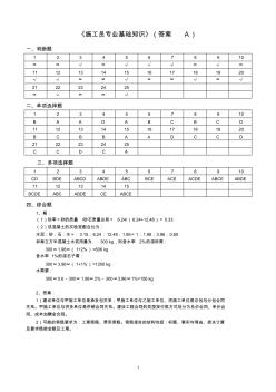 歷年施工員專業(yè)基礎(chǔ)(A答案)