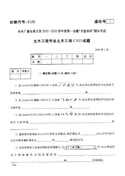 歷年電大土木工程CAD試卷