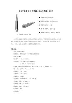 压力变送器316L不锈钢、压力传感器4~20mA