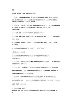 壓力容器、壓力管道--報檢、報裝工作程序、流程