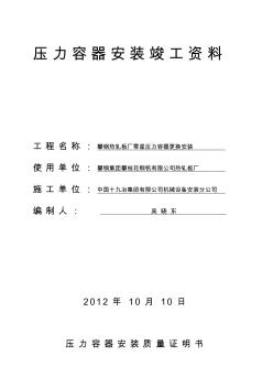 壓力容器安裝質(zhì)量證明書(模板)