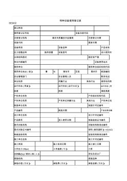 壓力容器登記表原表