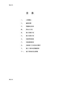 压力容器设备安装施工方案wps备课讲稿