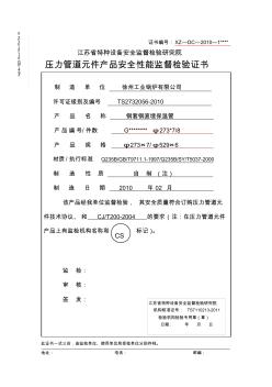 壓力管道元件產(chǎn)品質(zhì)量講明書