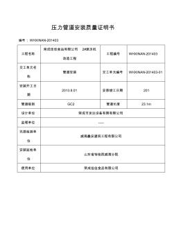 壓力管道安裝質(zhì)量證明書(shū) (2)