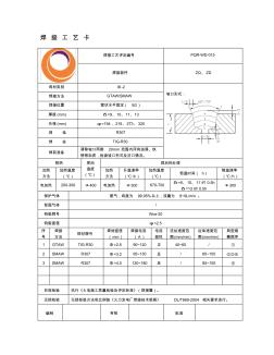 壓力管道焊接工藝卡 (2)