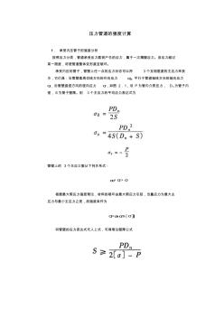 壓力管道的強(qiáng)度計(jì)算資料 (2)