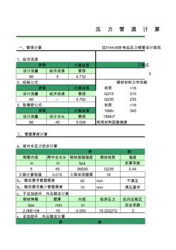 压力管道计算表 (2)