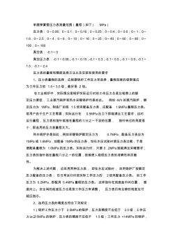 壓力表測(cè)量范圍及選型