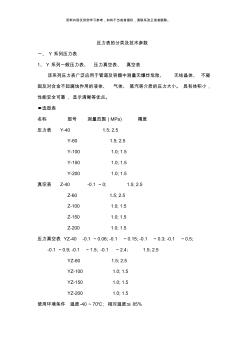 压力表的分类及技术参数样本