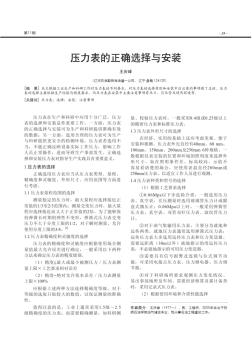 压力表的正确选择与安装