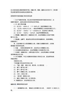 壓力表的選型 (2)