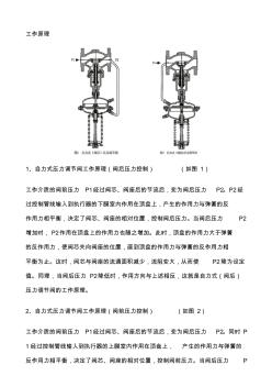 压力调节阀工作原理(20201030105843)