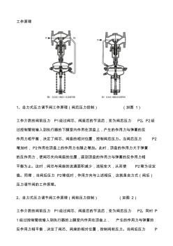 压力调节阀工作原理 (2)